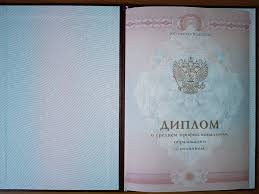 Купить диплом РАНХиГС - Как и где получить качественный диплом